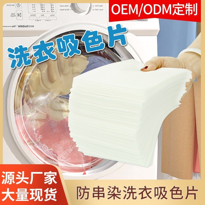 Листы для предотвращения потери цвета при стирке, в упаковке