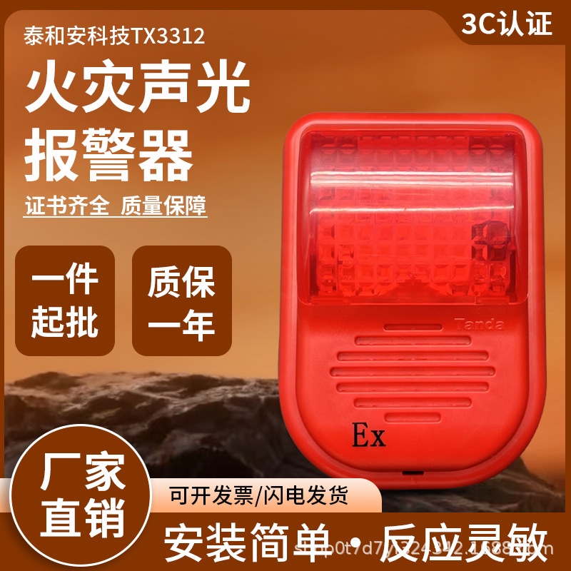 Сигнализация Taihe'An Звуковой и световой сигнализатор Tx3312 Кодированный тип с высоким громкостью