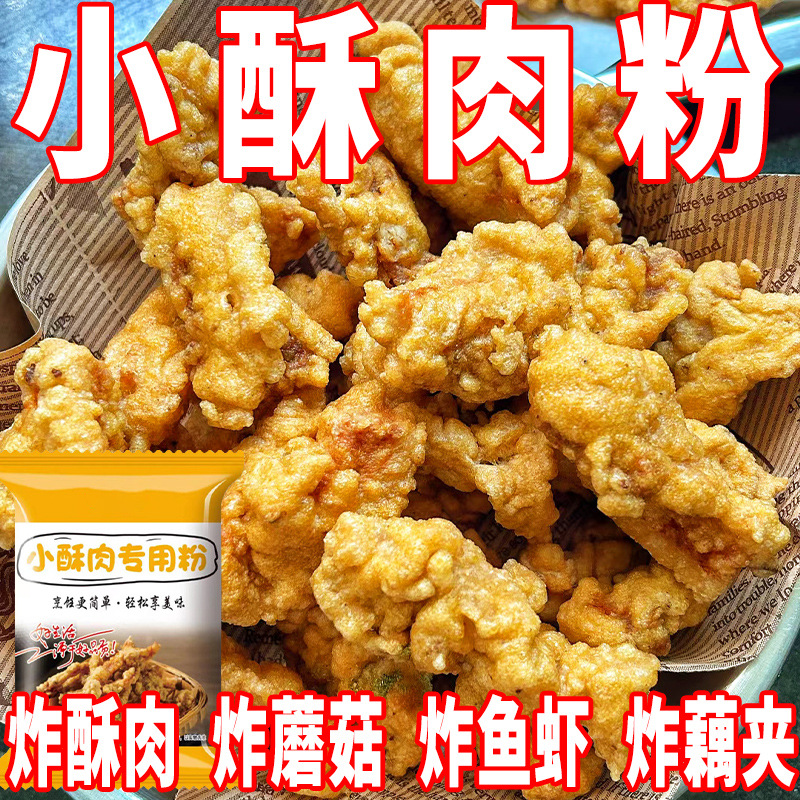 Special Flour for Fried Pork, Family Pack, Chicken Legs, Chicken Cutlets, Pre-Mixed Flour, Starch, Household Pork Flour