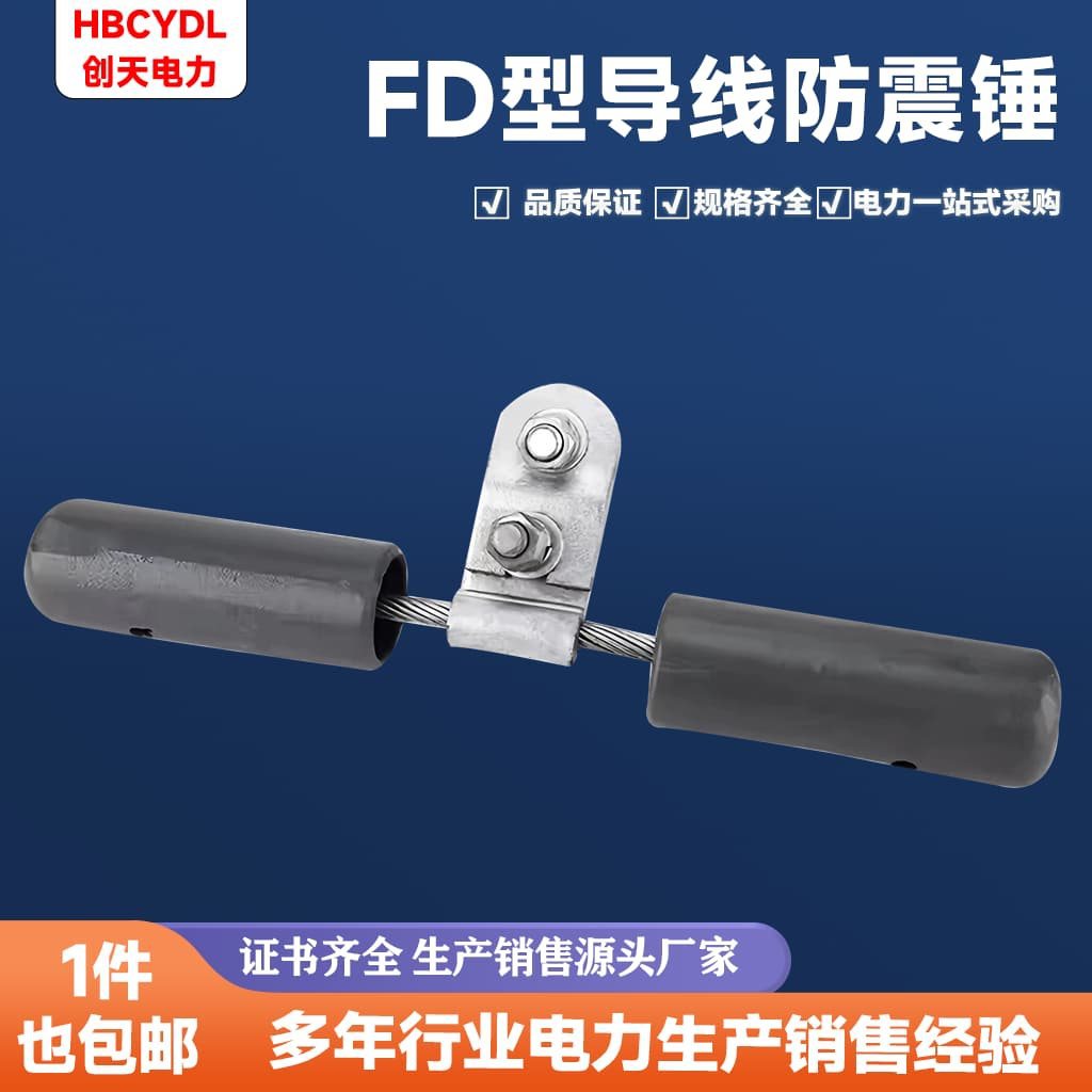 Антивибрационный молоток Fd-1-2-3-4-5 для силовых линий