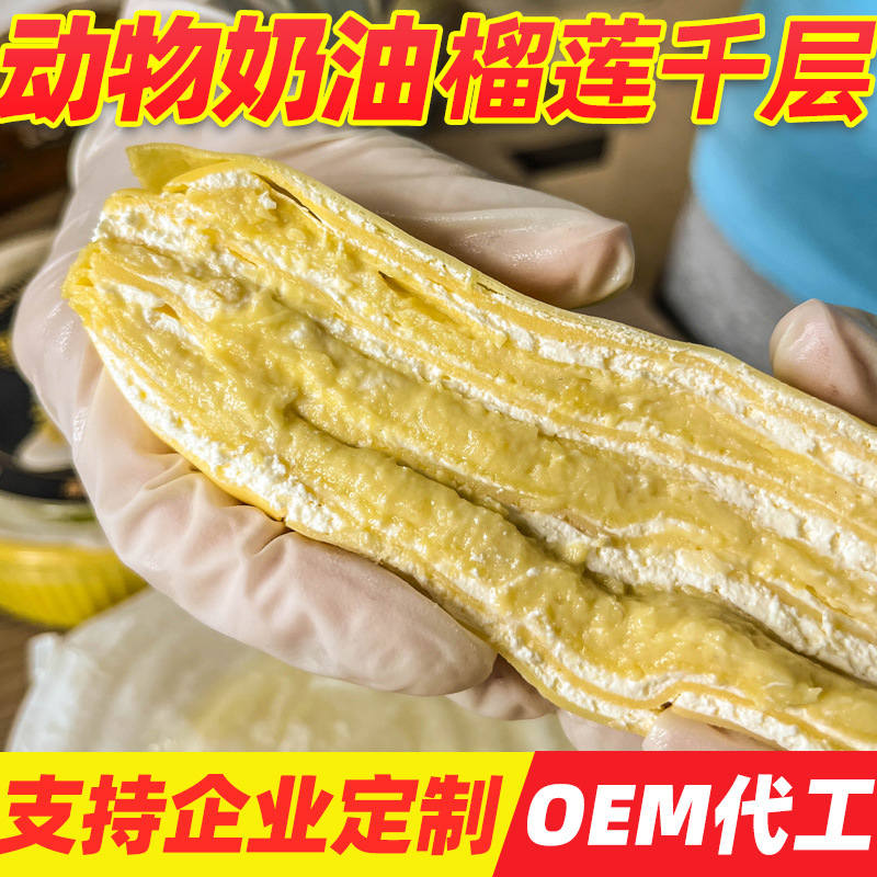 Торт лазанья с дурианом и тигровым рисунком, популярный десерт для полдника, кремовый торт с животными, оптовая продажа