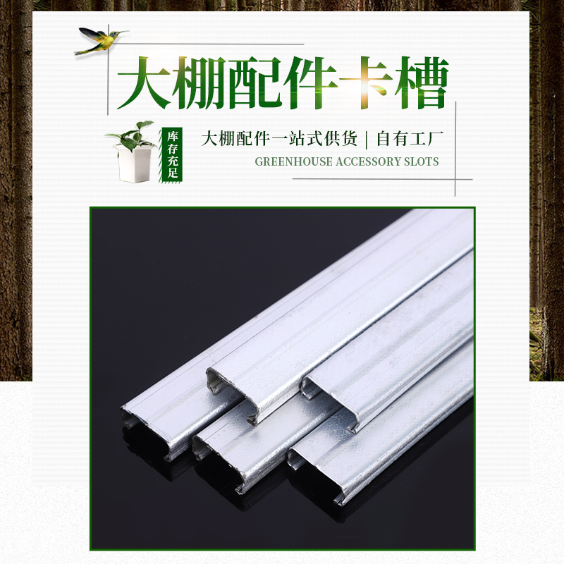 Greenhouse Accessories Card Slot Wholesale Greenhouse Greenhouse Connection Accessories T-Shaped Greenhouse Frame Steel Pipe and Accessories