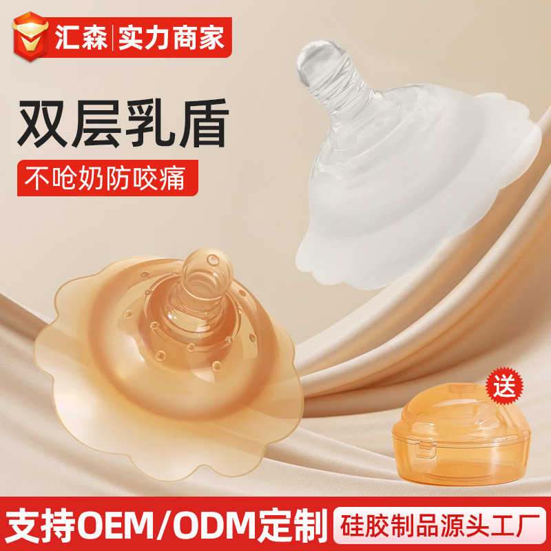 Factory wholesale silicone milk shield breast-feeding double-layer breast shield nipple shield anti-bite baby milk shield invagination