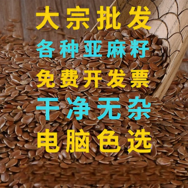 Оптовая продажа семян льна, сырье для масла из семян льна