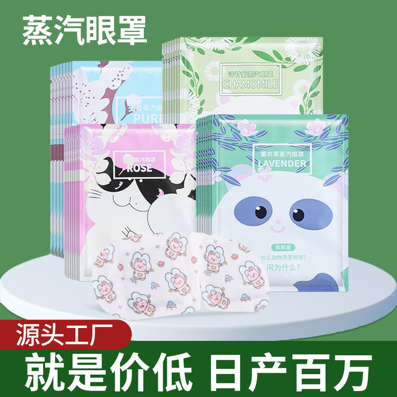 Mua cow space steam eye mask sleeping stay up late eye protection shading hot compress to relieve eye fatigue steam eye mask