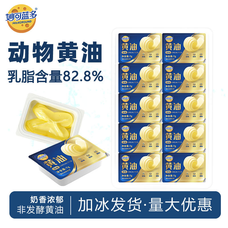 Масло животного происхождения Miao Ke Lan Duo, гранулы 7 г*10, для жареного стейка, намазывать на хлеб, печенье, выпечка