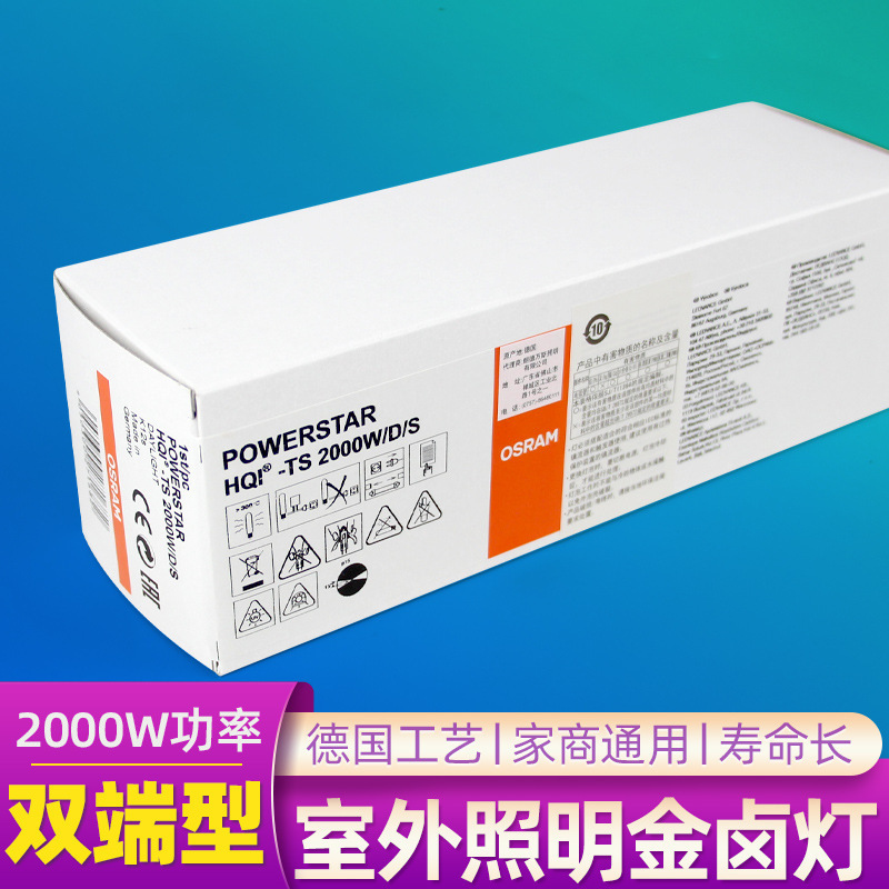 Лампа Osram Hqi-Ts 2000W/D/S двойного конца металлогалогенная для гольфа и тенниса