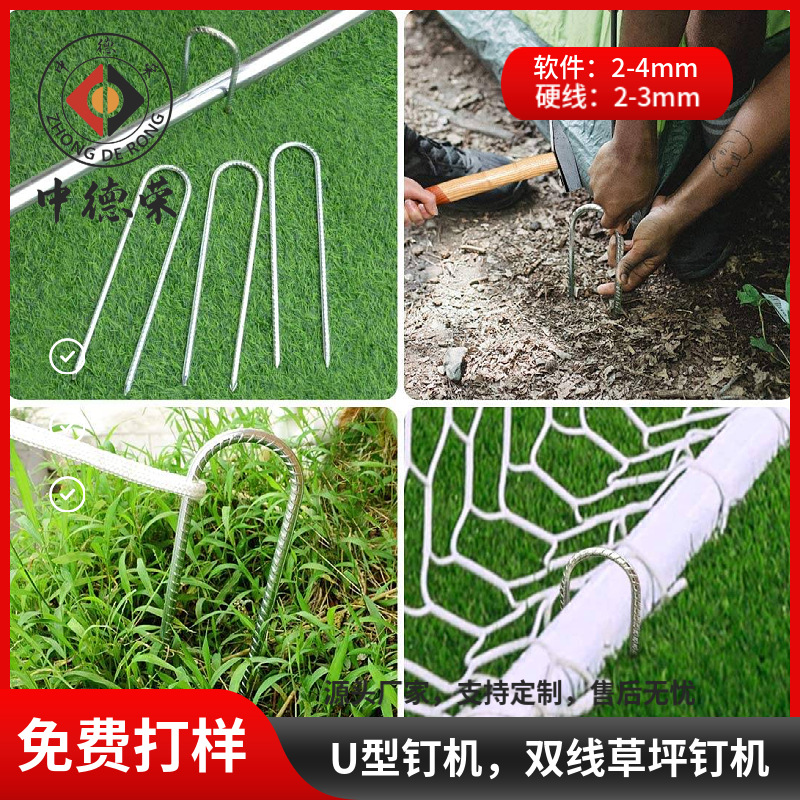 Dam Fixed Double-Line Lawn Nail Machine U-Shaped Nail Double-Line U-Shaped Bending Machine Nail Machine Turf Nail 2D Bending Machine