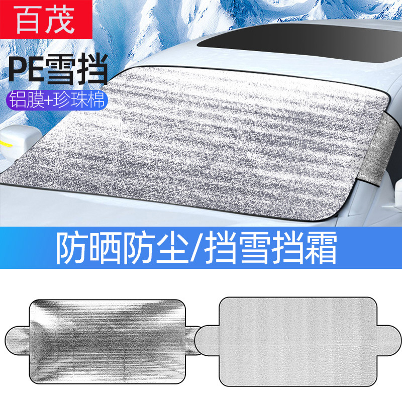 Снегозащитный экран для автомобиля, 200*70 см, защита от снега и мороза