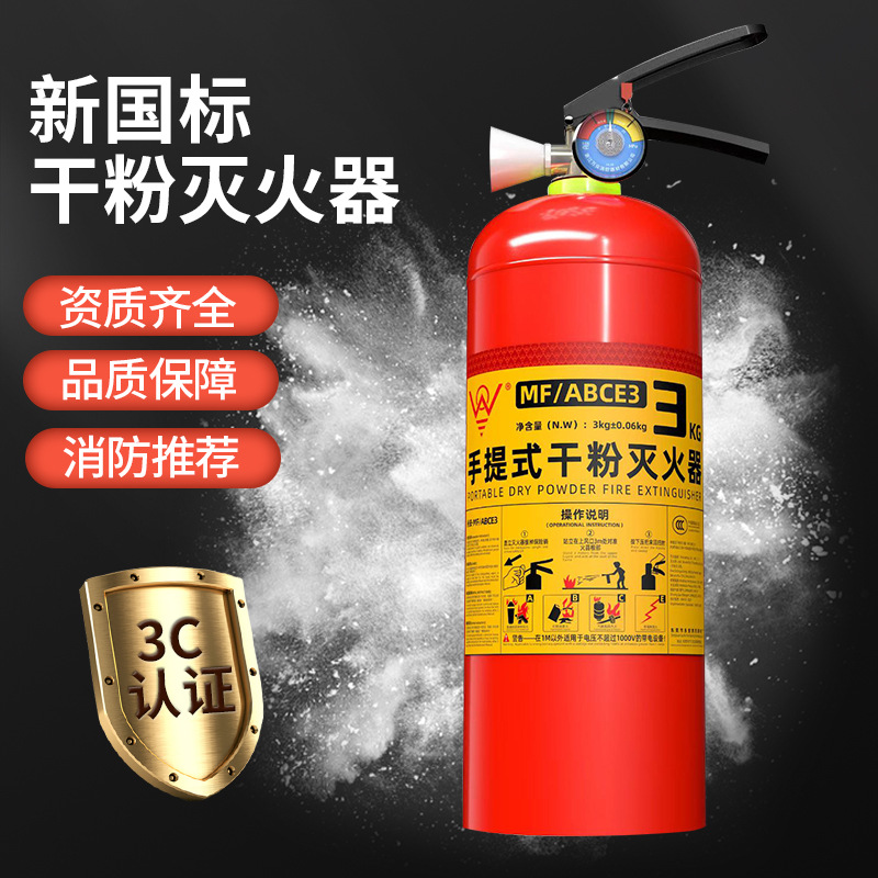 New National Standard 4kg Dry Powder Fire Extinguisher 5kg Portable Vehicle-Mounted Household Commercial Fire-Fighting Equipment Manufacturer Wholesale