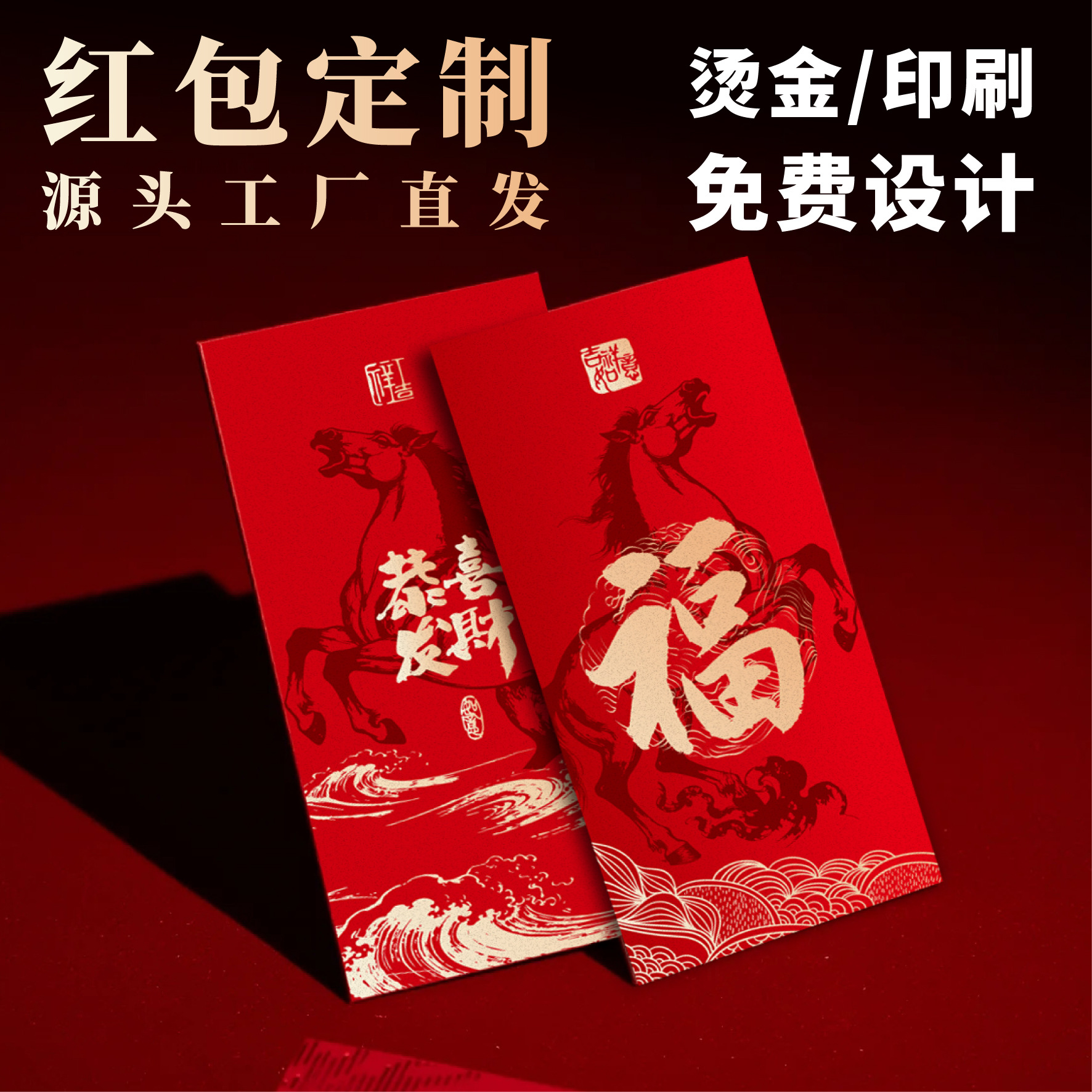 2026 New Year Horse Year Red Envelope Custom Original High-End Gold Foil Advertising Lucky Money Gift Box Custom Made