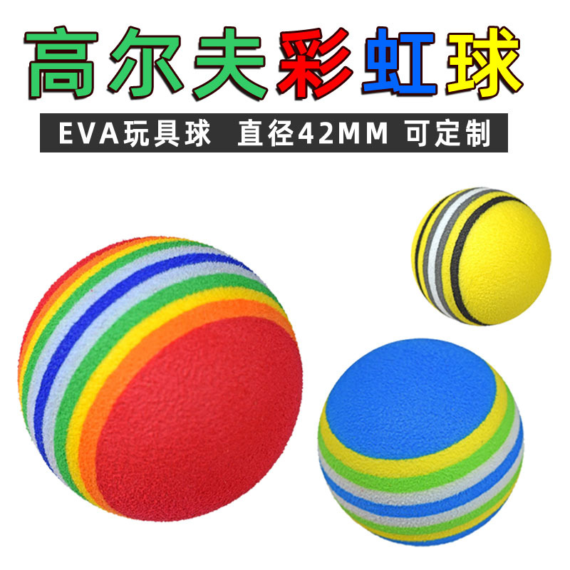Indoor мяч для гольфа, радуга, мяч из эва-спонжа, мягкий мяч, игрушка для детей, спонжевый мяч для домашних животных