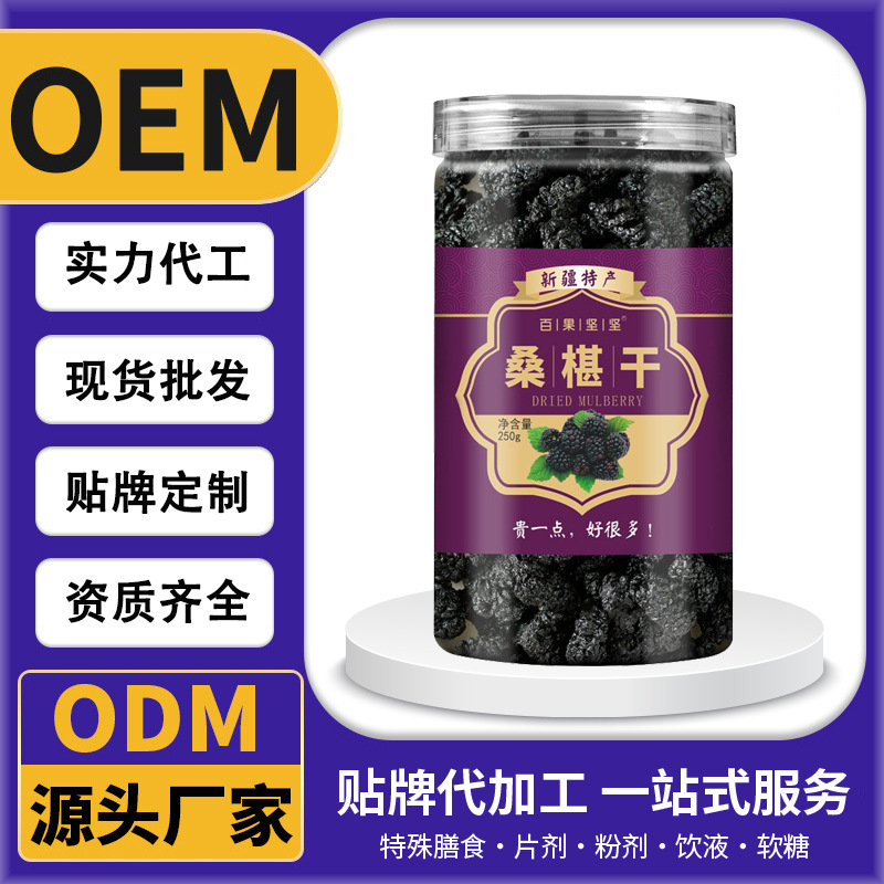 Сушеная черная шелковица Baiguo, 250г, много спецификаций, поставка без песка