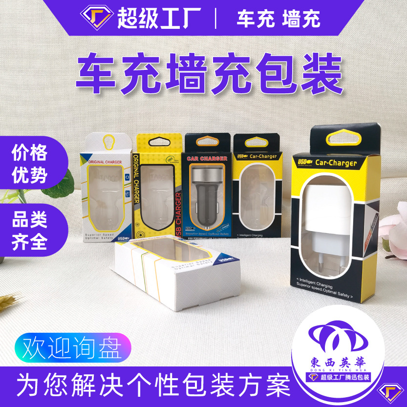 Индивидуальная упаковка для зарядных устройств, нейтральная упаковка, коробка для зарядного устройства, цветная коробка для мобильных телефонов, быстрая зарядка