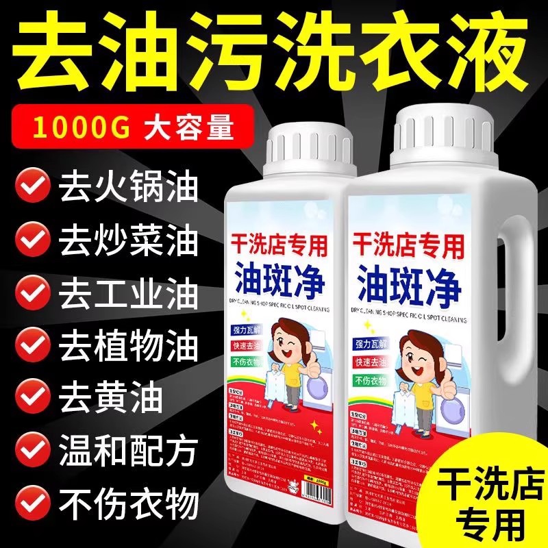 Dry Cleaning Shop Special Degreasing King Clothing Powerful Cleaning Oil Stain Degreasing Detergent Special Stain Remover to Remove Stains