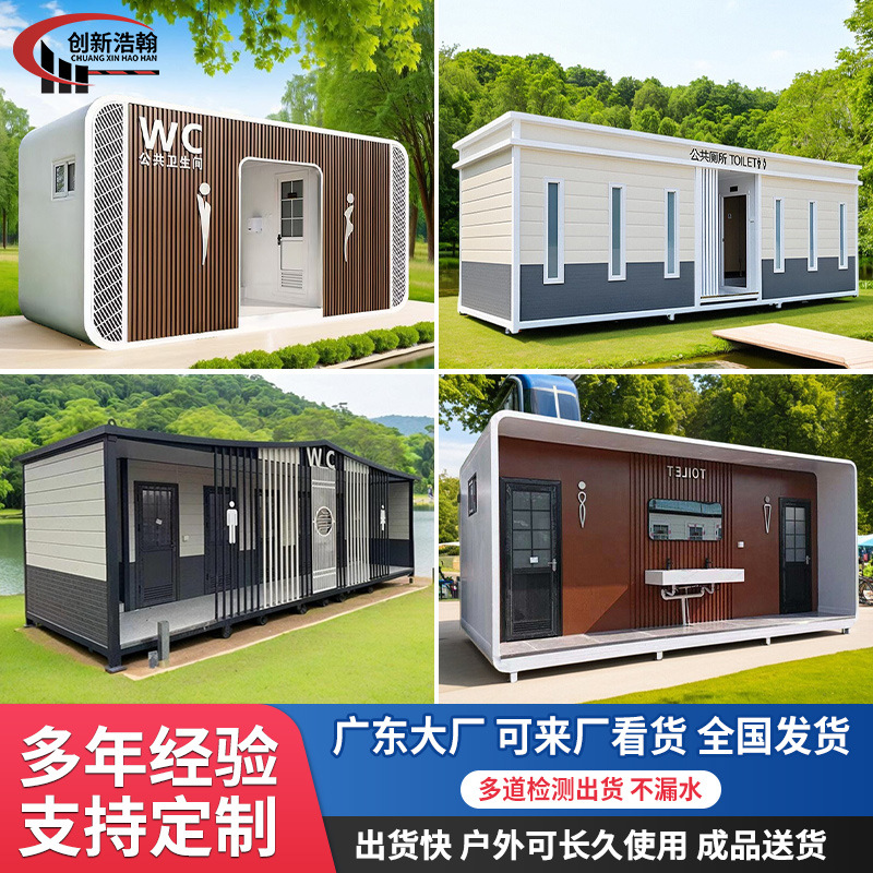Mobile Toilets in Scenic Spots, Outdoor Environmentally Friendly Public Toilets, Municipal Restrooms, Park Integrated Public Restrooms, Finished Products