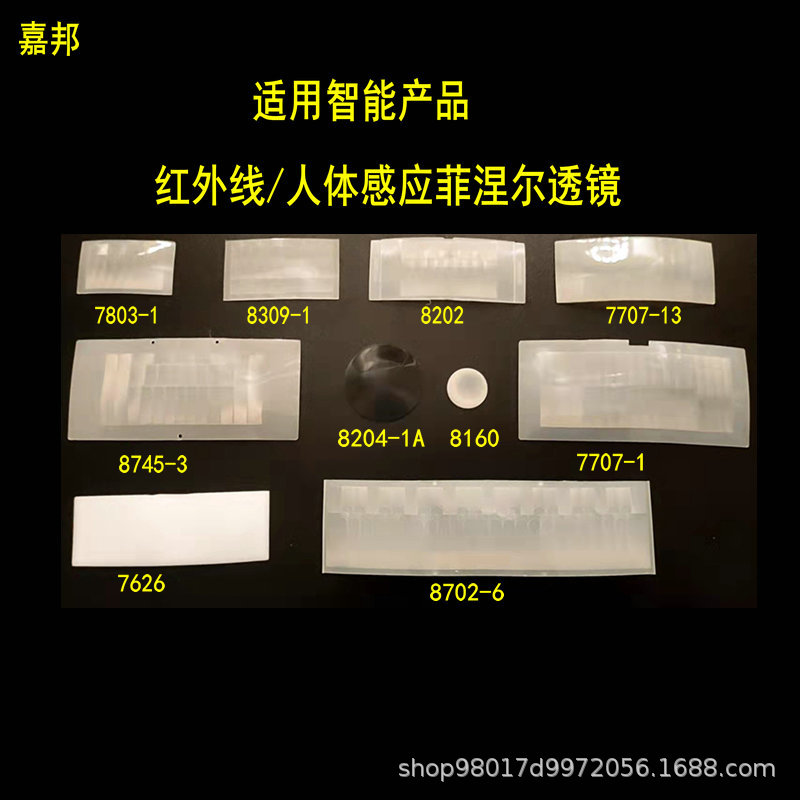 Factory supply Fresnel lens PIR human body infrared sensor special sensor human body induction lens
