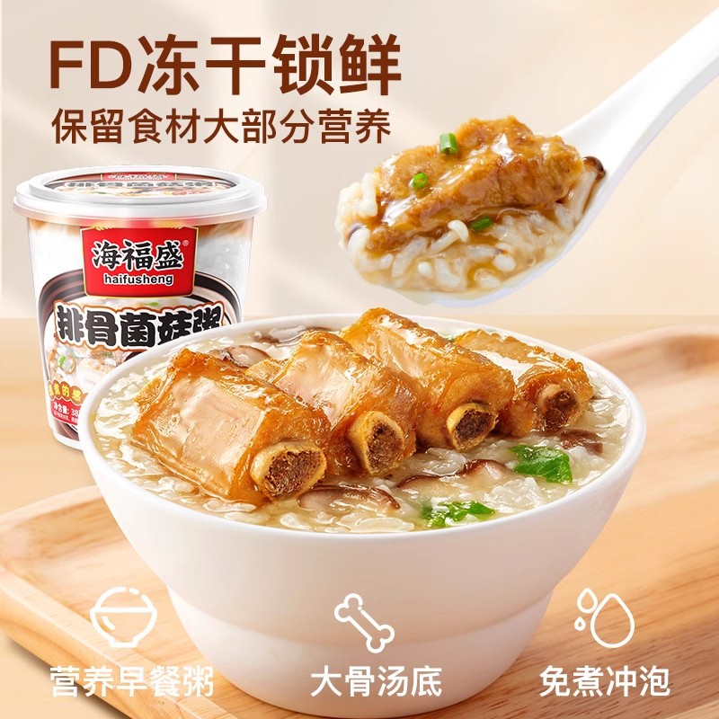 Haifusheng Freeze-Dried Instant Porridge 8 Flavors Brewed Ready-To-Eat Breakfast Late Night Snack Instant Food Freeze-Dried Porridge Wholesale