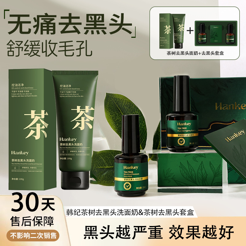 Жидкость для удаления черных точек Han Ji, уход за Т-зоной, очищение пор, набор для удаления черных точек с маслом чайного дерева
