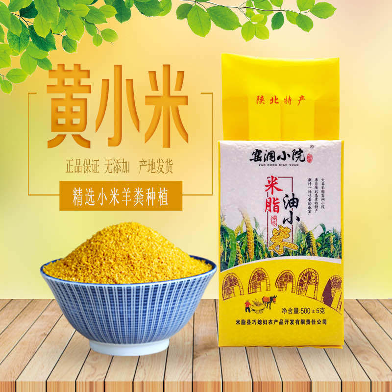 【Yao Dong Xiao Yuan】Цельнозерновой рис из проса Северного Шэньси 0.5кг, оптовая продажа от производителя