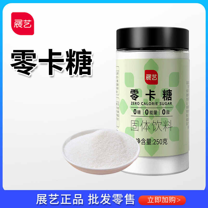 Выставочный арт ноль карб сахар 500г эритритол стевия 0 карб 0 жир десерт молочный чай кофе выпечка здоровая замена сахара