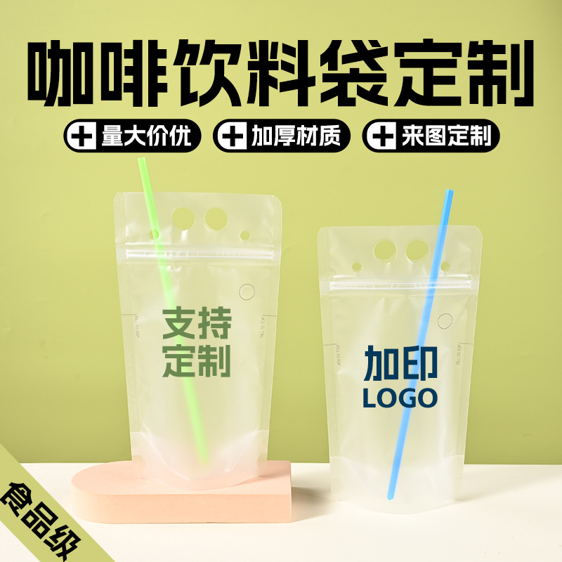 Прозрачный пакет для кофе, двойная молния, самоподдерживающийся, упаковка для сока, пакет для соевого молока