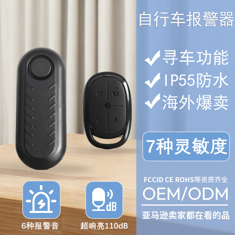 Сигнализация для горного велосипеда с дистанционным управлением, с возможностью настройки чувствительности и многофункциональная вибрационная сигнализация для электровелосипеда