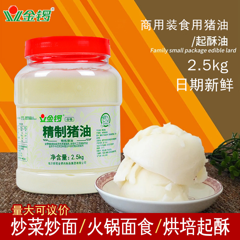 Съедобный свиной жир Цзиньлуо коммерческая выпечка хрустящее мясное масло очищенное белое масло для жарки