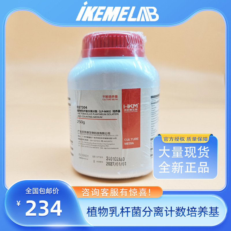 Guangdong Huankai Biotech 027304 среда для изоляции и подсчета Lactobacillus Plantarum 250g в наличии с бесплатной доставкой