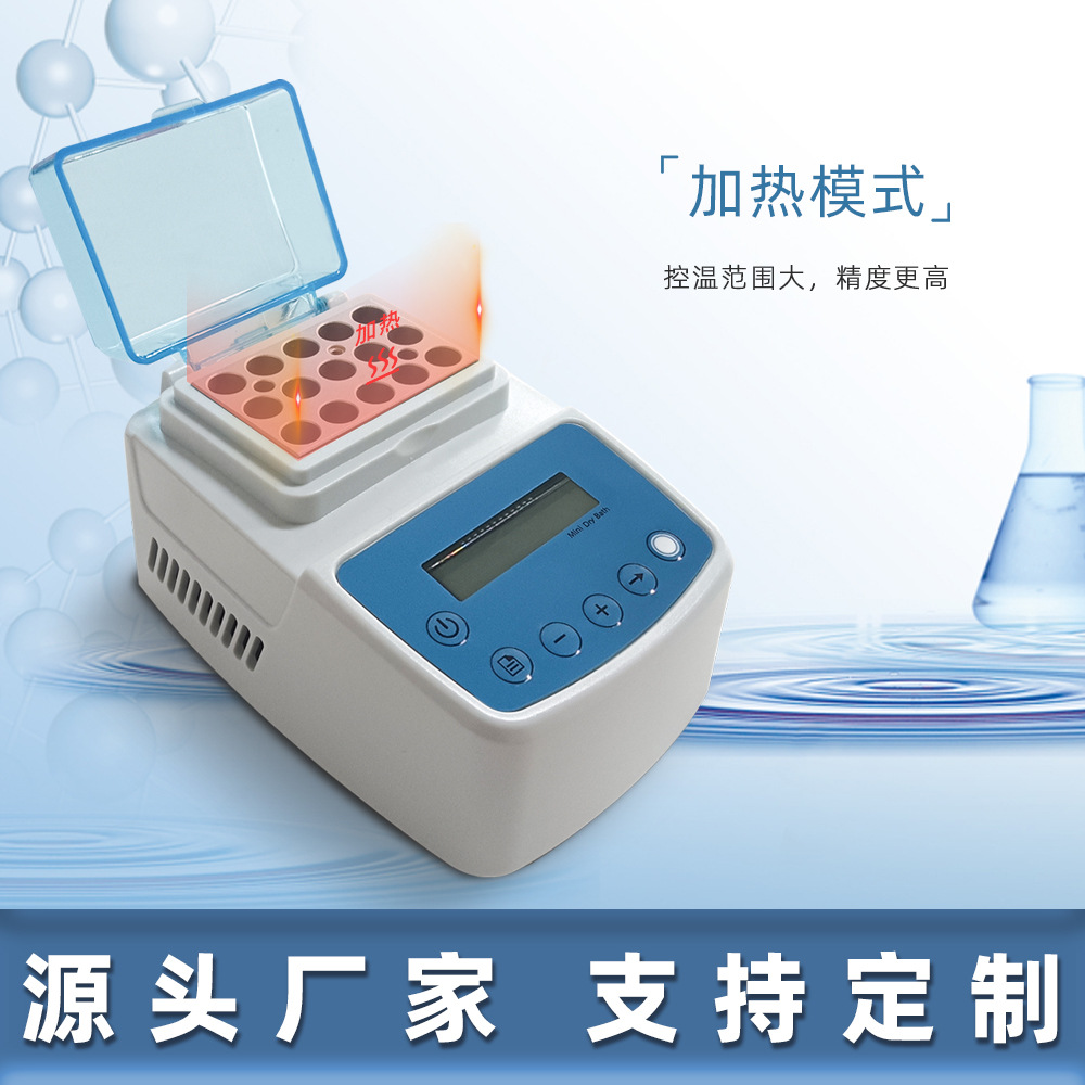 Лучший продаваемый мини электроподогреватель с постоянной температурой, термостат для сухой бани, лабораторное устройство для сухой бани с цифровым контролем температуры