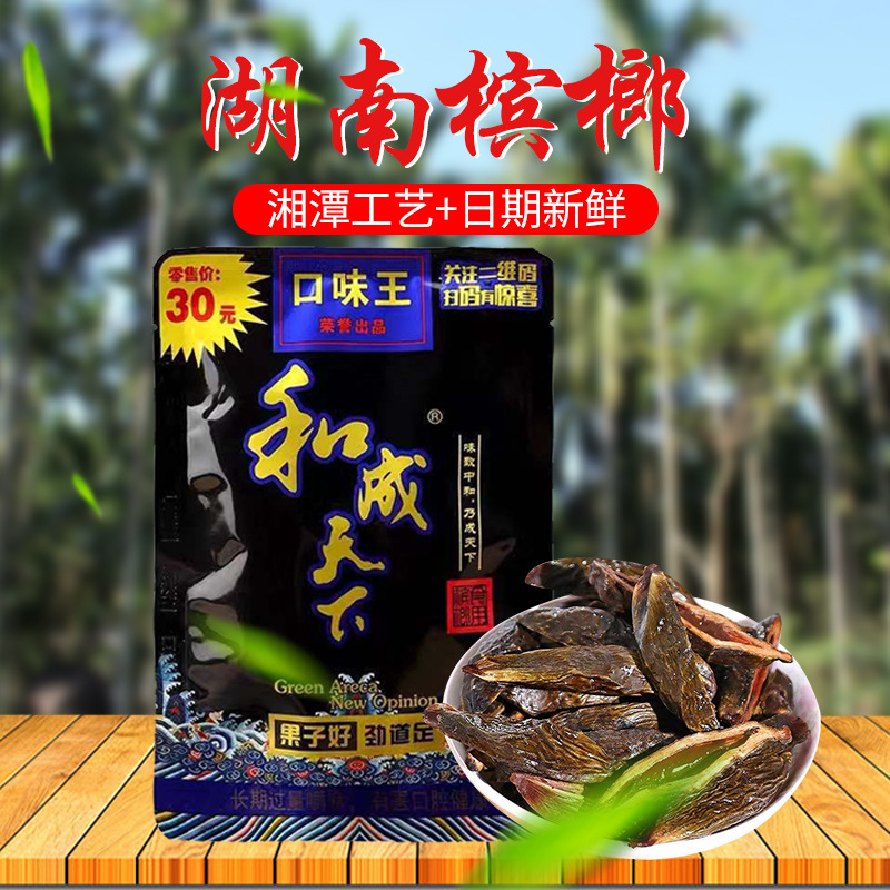 Хунань бетель и Чэнтянься бетель 50 юаней 30 юаней 20 юаней Вкус Король производитель оптовая бесплатная доставка большой объем свежий