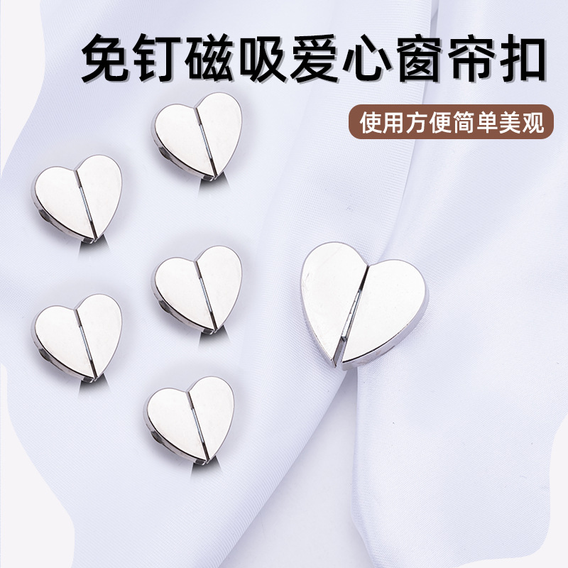 Сердцевидная магнитная застежка для штор, съемная, без гвоздей, водонепроницаемая, металлическая застежка