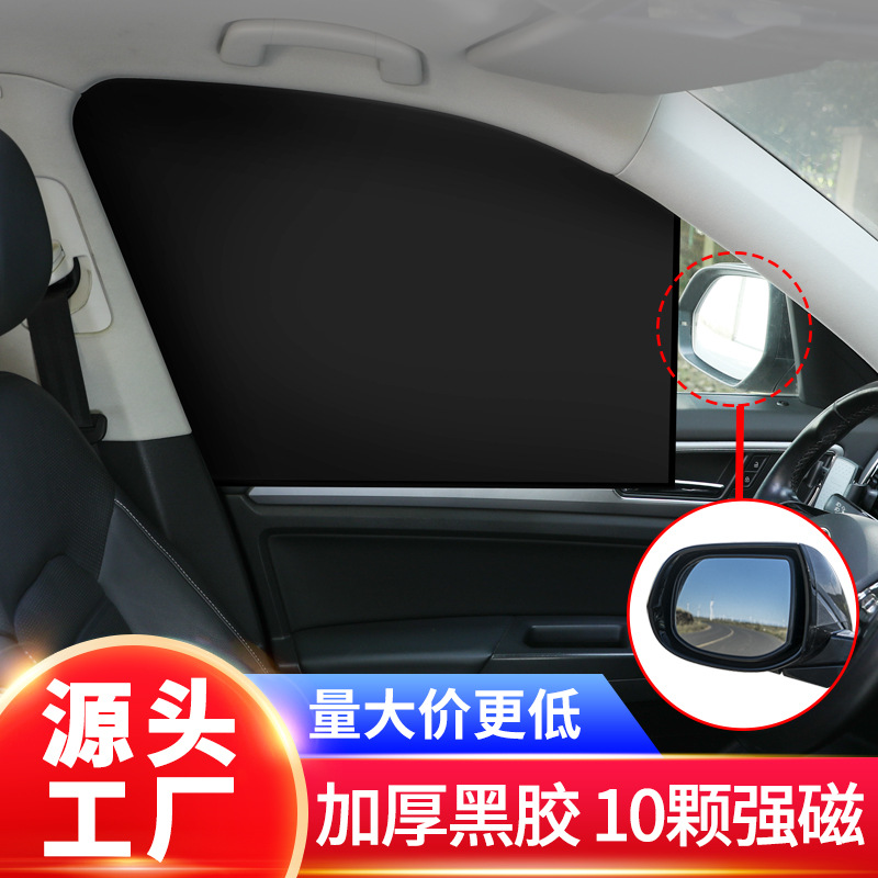 Black Tape Car Magnetic Sunshade Cross-Border Popular Completely Opaque Heat Insulation Coating Sun Protection Car Curtains