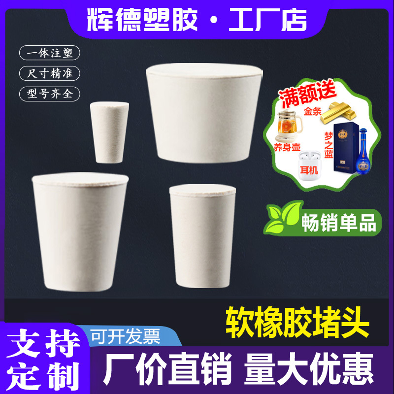 Factory Price Conical Rubber Stopper Sealing Rubber Stopper Test Tube White Rubber Stopper Various Models 000-25 Plug Hole