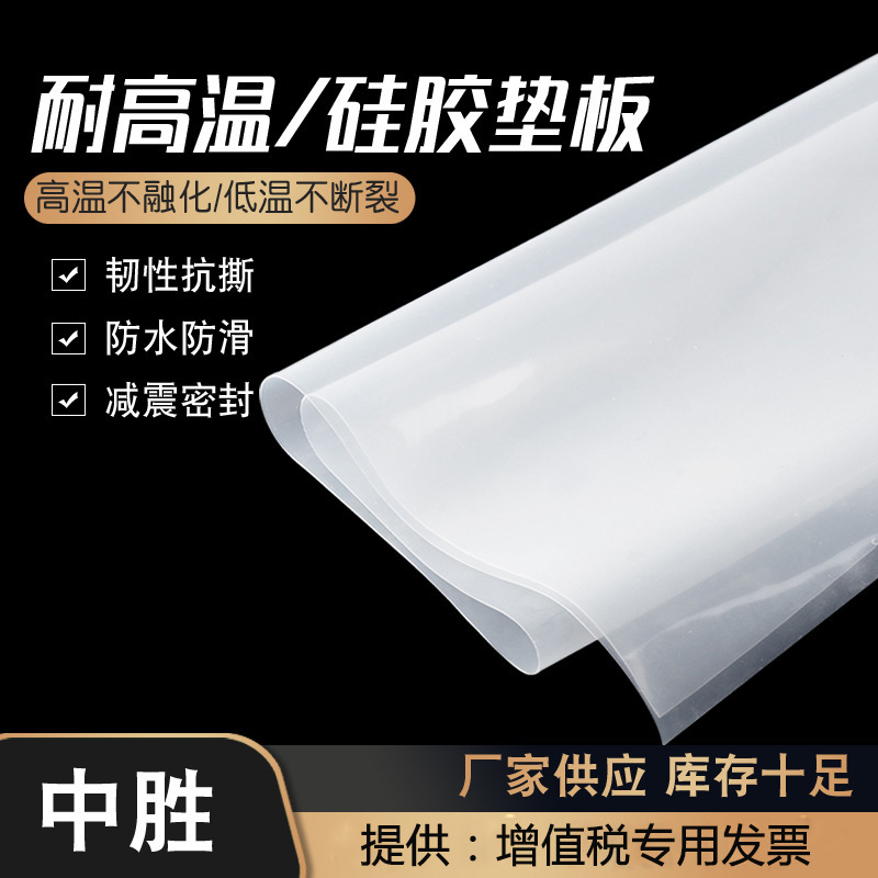 Оптовая поставка белая прозрачная силиконовая подкладка термостойкость высокая эластичность мягкая фланцевая прокладка рулон силиконового листа