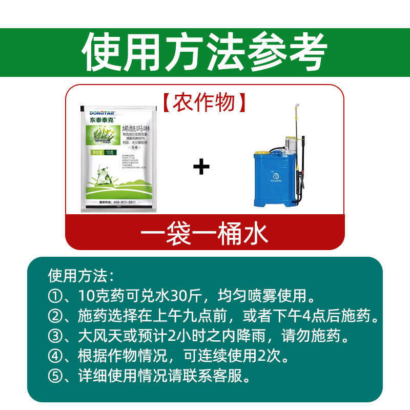 80% Enoxymorol, Grape, Cucumber, Fruit and Vegetable Downy Mildew, Tomato Potato Late Blight Pesticide Fungicide