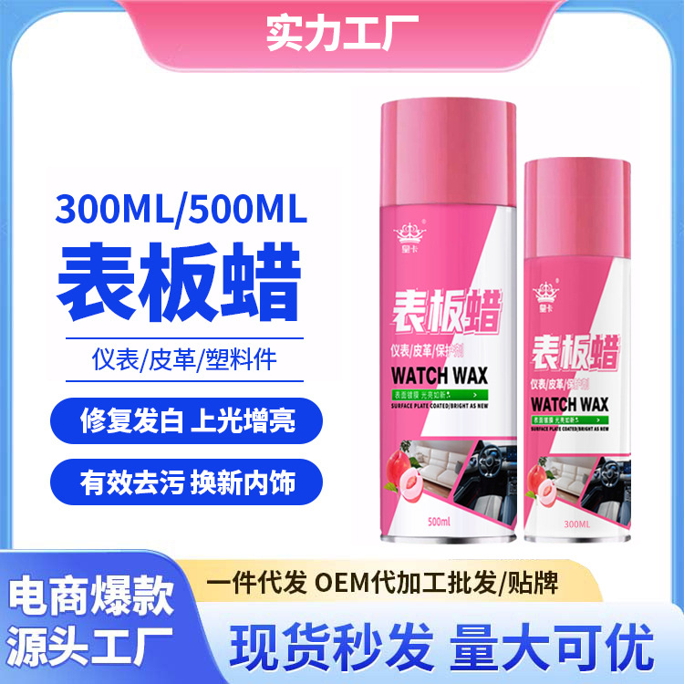 Huangka watch plate wax car interior dashboard maintenance polishing universal wax leather cleaning plastic renovation repair agent