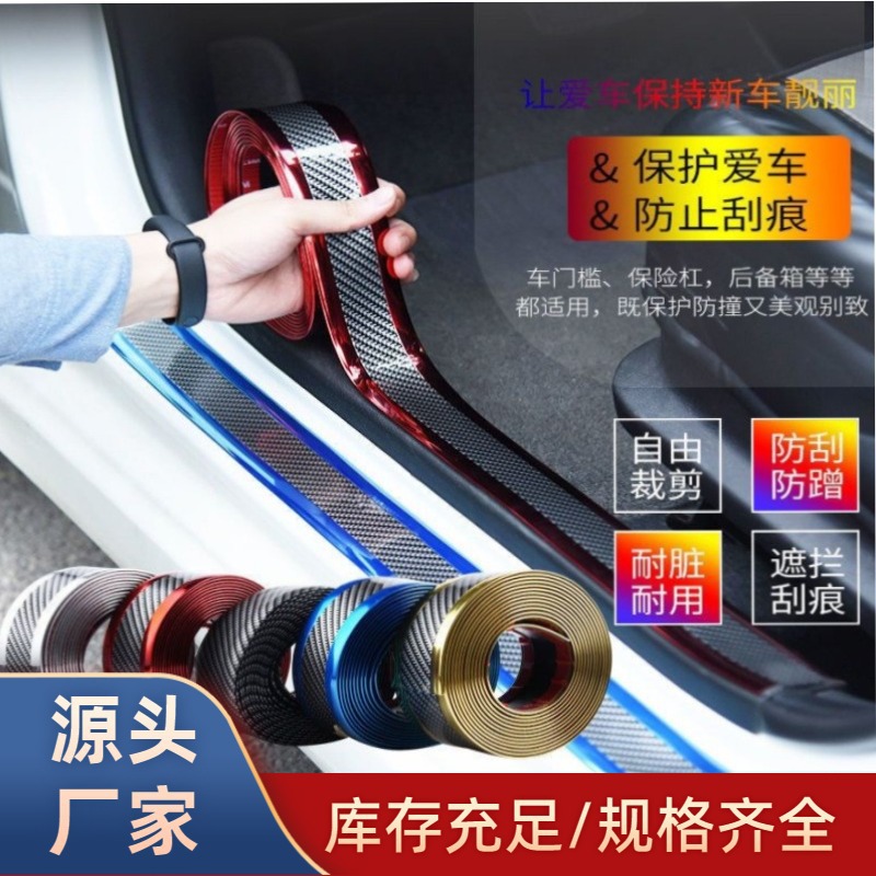 Наклейка на порог автомобиля с углеродным узором, противоударная лента для ног, декоративная наклейка