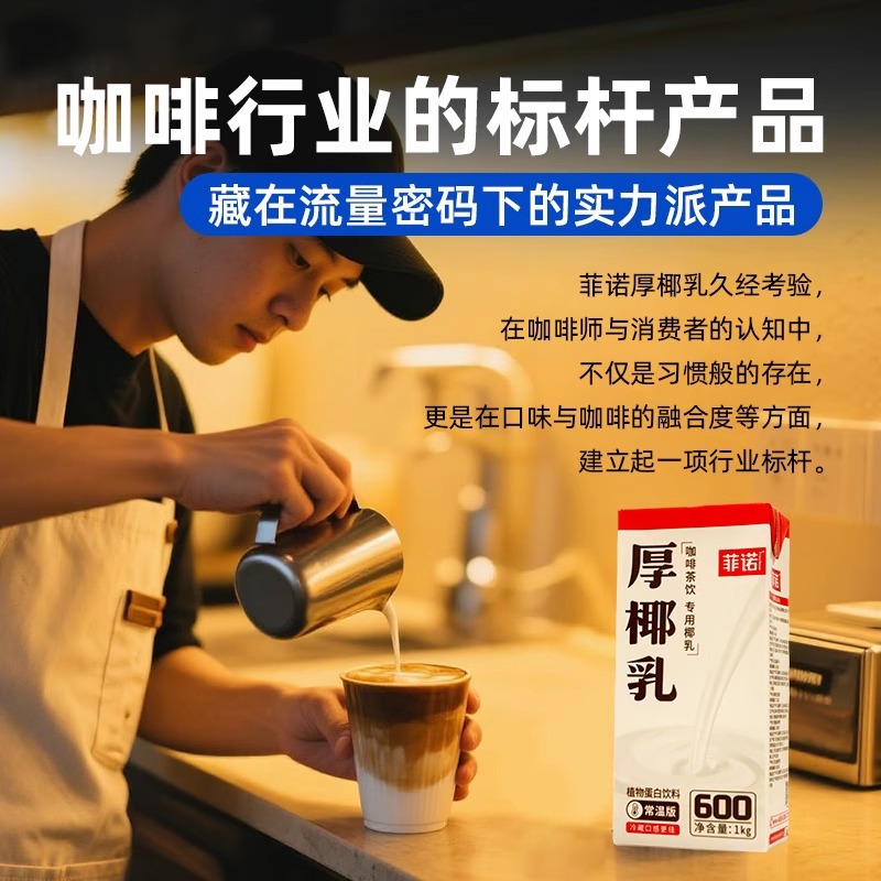 Fino Thick Coconut Milk 1L Coconut Milk Commercial Coconut Milk Coconut Juice Coconut Milk Milk Tea Coffee Raw Coconut Latte Special