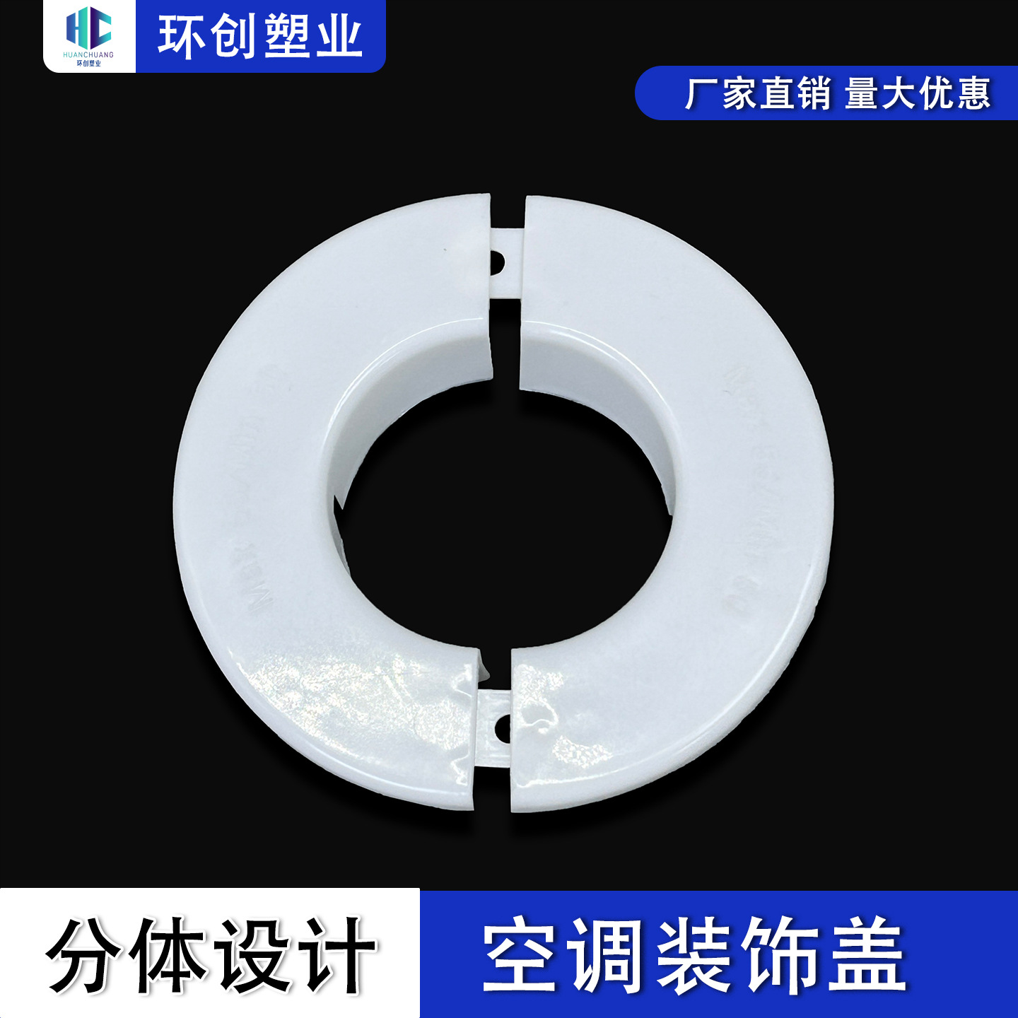 Air Conditioning Decorative Cover 75 Ugly Wall Hole Plug 110 Mouth Guard Decorative Ring Cover Can Be Separated Mouth Wall Hole