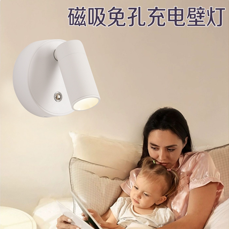 Bedside Punch-Free and Wiring-Free Charging Wall Lamp Modern Simple Magnetic Adjustable Angle Small Spotlight Night Light