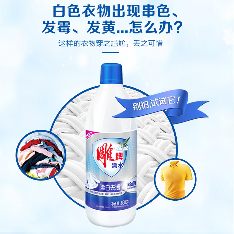 Diaopai Bleach 650g Bleaching Stain Removal Deodorization Cleaning Multi-Purpose Colorful Clothing Yellowing Stain Removal Bleach Batch