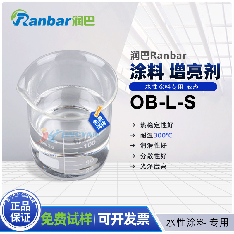 Ruba Juanbar OB-L-S, водоэмульсионное покрытие, высокотемпературный осветлитель