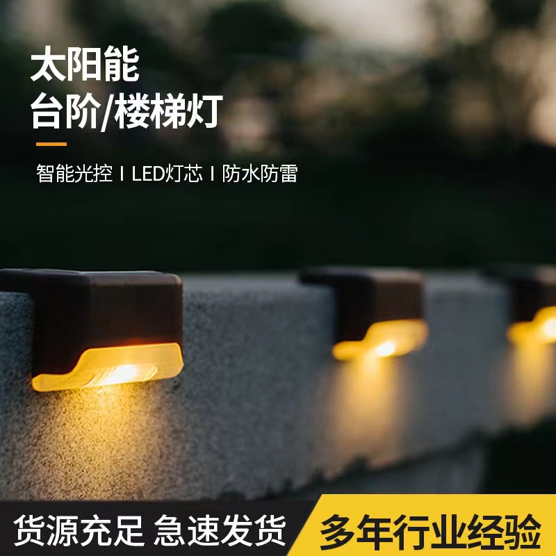 Светильник для сада на солнечной энергии, водонепроницаемый светильник для ступеней, настенный светильник, декоративный светильник для перил