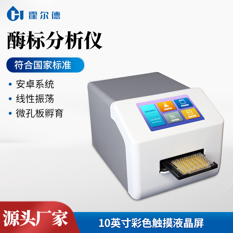 Многофункциональный инструмент для ферментной маркировки автоматический анализатор маркировки ферментом спектрофотометр полного диапазона