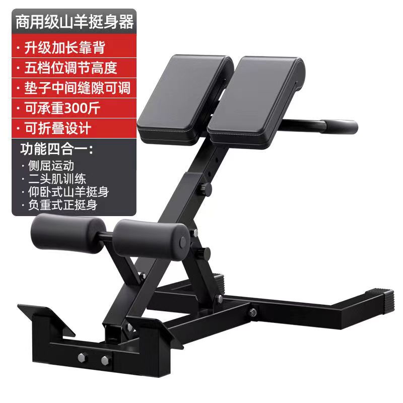 Goat body lifter multifunctional Roman chair home fitness equipment sit-up abdominal muscle folding dumbbell Shepherd stool