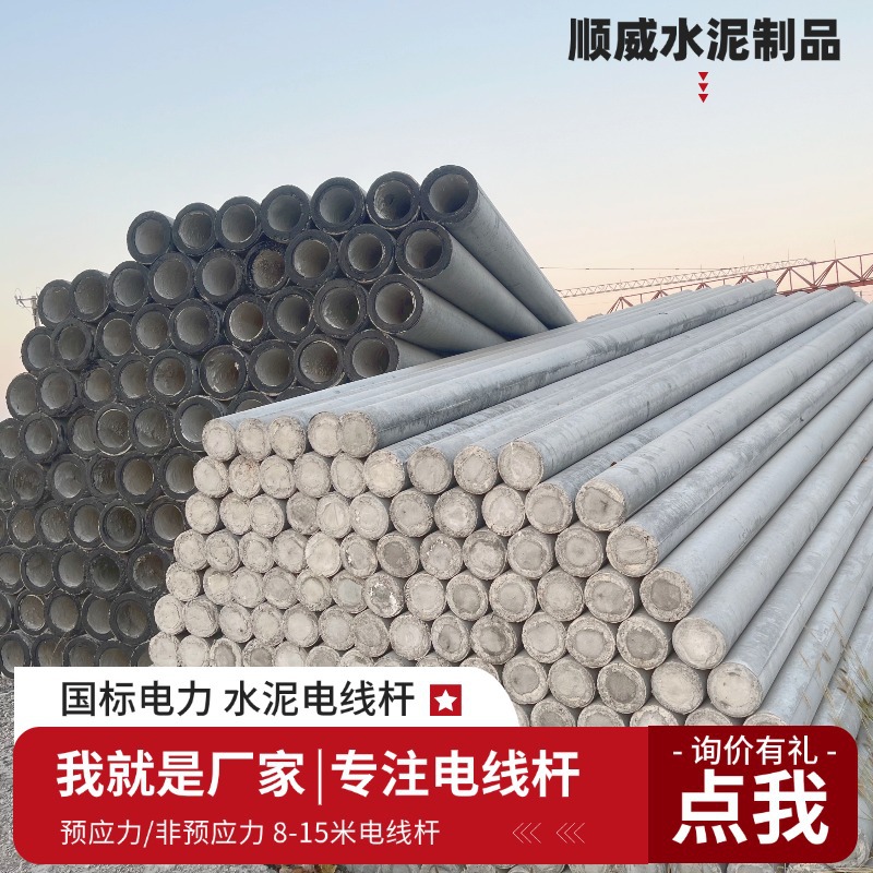 Cement Electric Poles Customized from 8m to 21m Reinforced Concrete Non-Prestressed Power Towers Cement Electric Poles