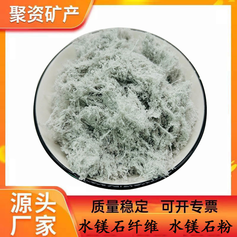 Magnesite Fiber Insulation and Heat Insulation Magnesite Powder Flame Retardant Magnesium Hydroxide Fire Retardant Coating Magnesite Mineral
