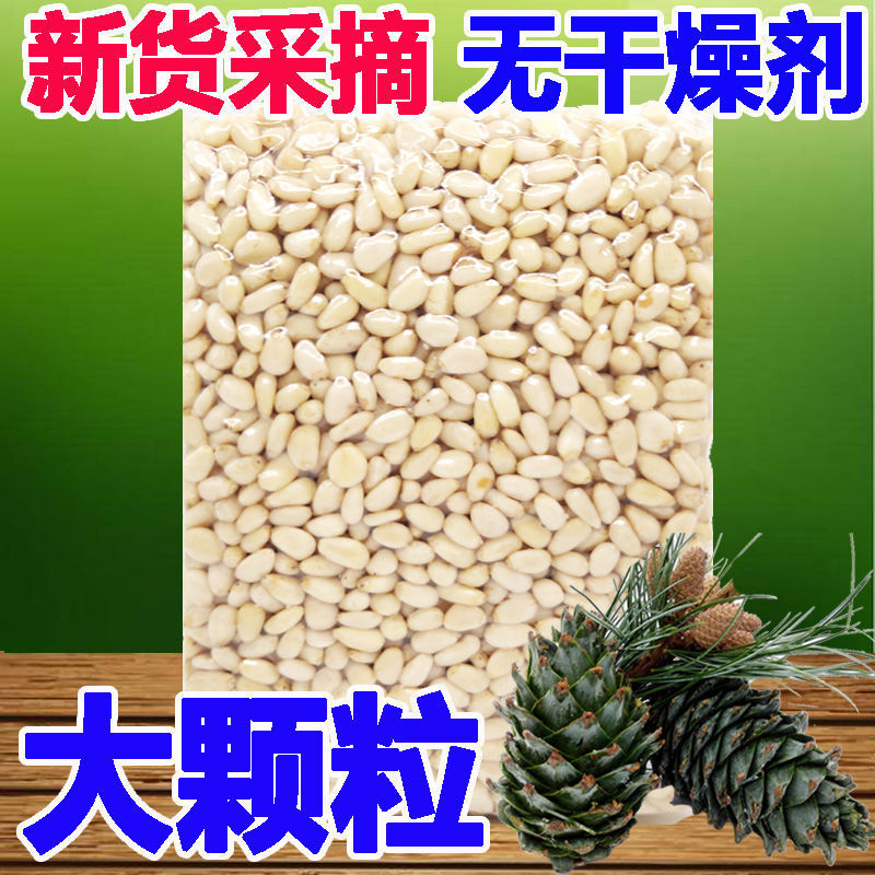 2024 Новые крупные сосновые орехи, сырые, оптовая продажа, свежие оригинальные ореховые закуски, пакет, вес нетто, бесплатная доставка