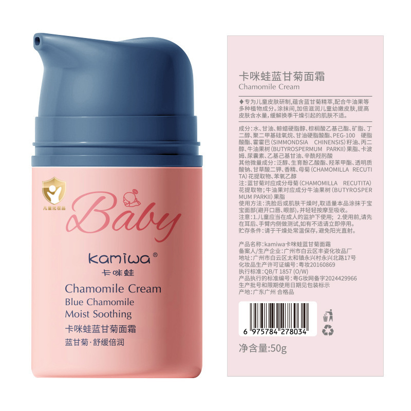 Blue Chamomile Kidsren's Soothing Cream Baby Baby Face Cream Autumn and Winter Hydrating and Moisturizing Authentic Kidsren's Cosmetics